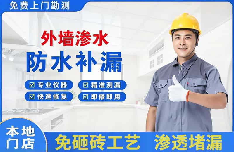 武宁外墙渗水维修