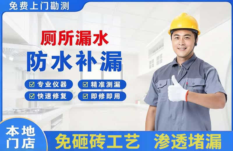 武宁厕所漏水维修