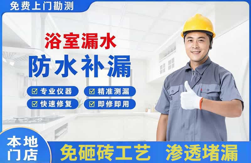 武宁浴室漏水维修