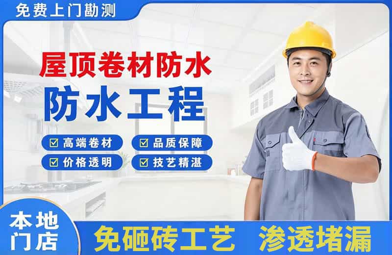 武宁屋顶卷材防水