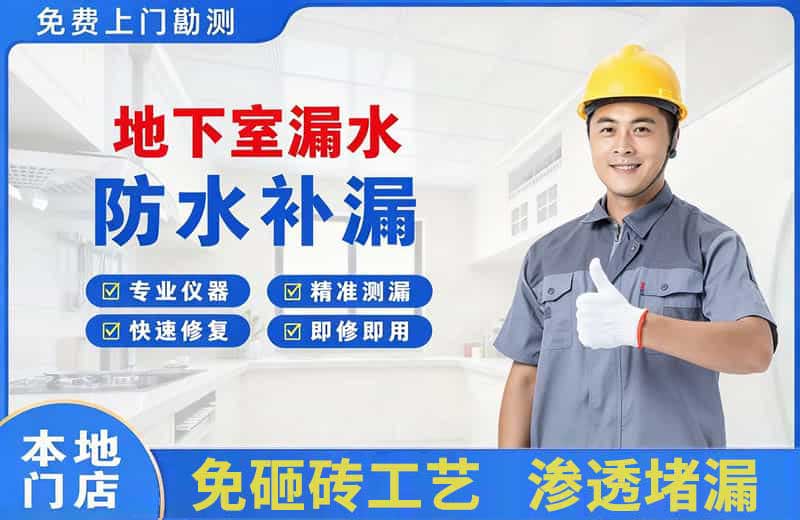 武宁地下室漏水维修