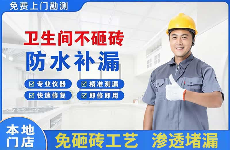 武宁卫生间不砸砖修补漏水